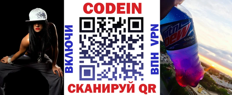 Codein напиток Lean (лин)  Новый Уренгой 